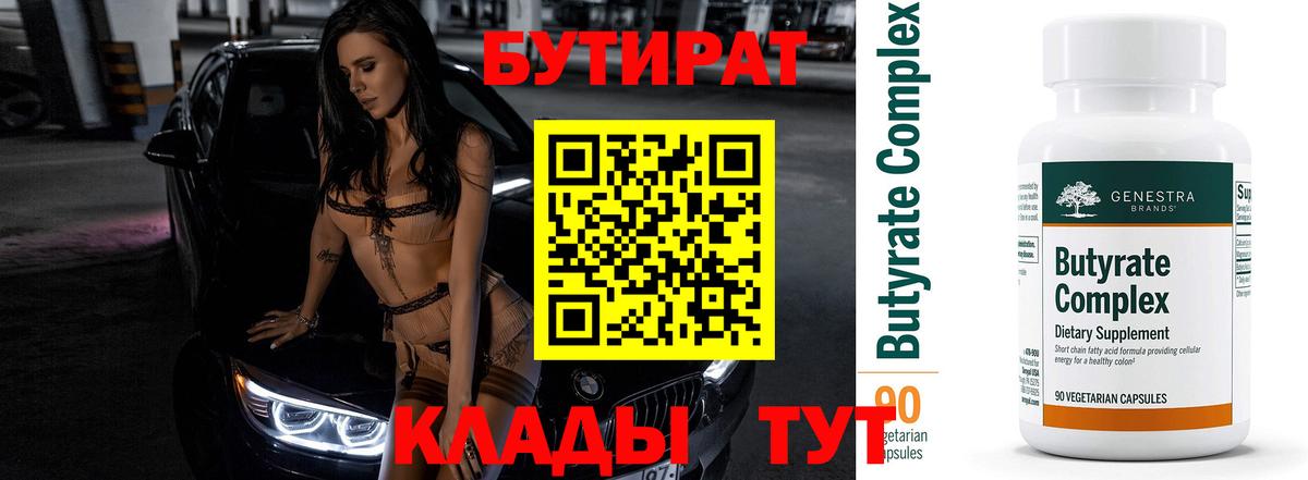Новокубанск  БУТИРАТ бутандиол  Вход с VPN 