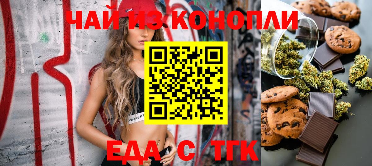 Canna-Cookies конопля  Вход с VPN  Новокубанск 