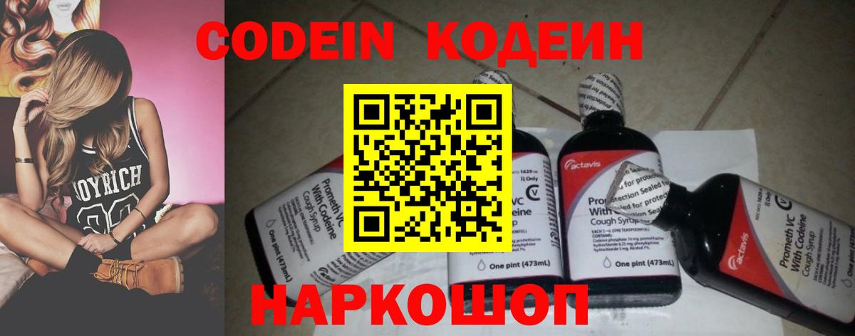 Кодеиновый сироп Lean напиток Lean (лин) Новокубанск