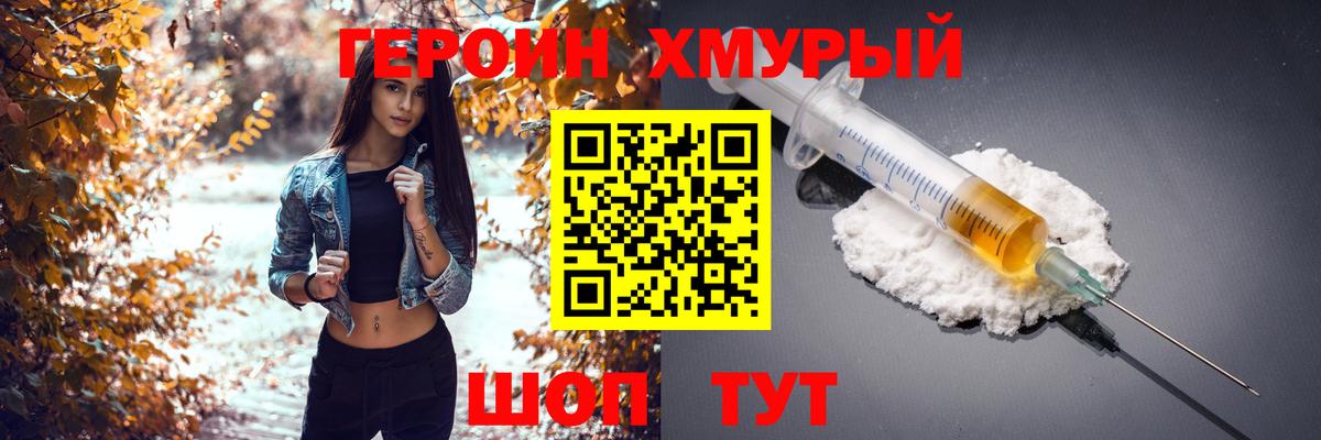 ГЕРОИН герыч Новокубанск