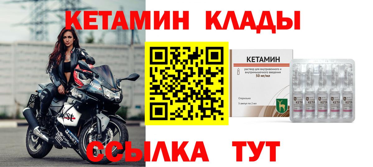 Кетамин VHQ Новокубанск