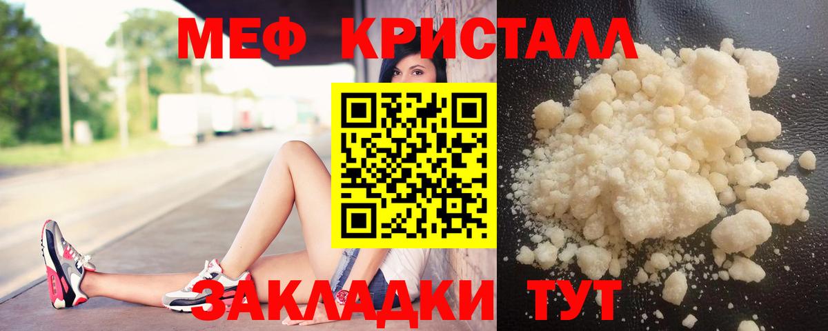Мефедрон кристаллы Новокубанск
