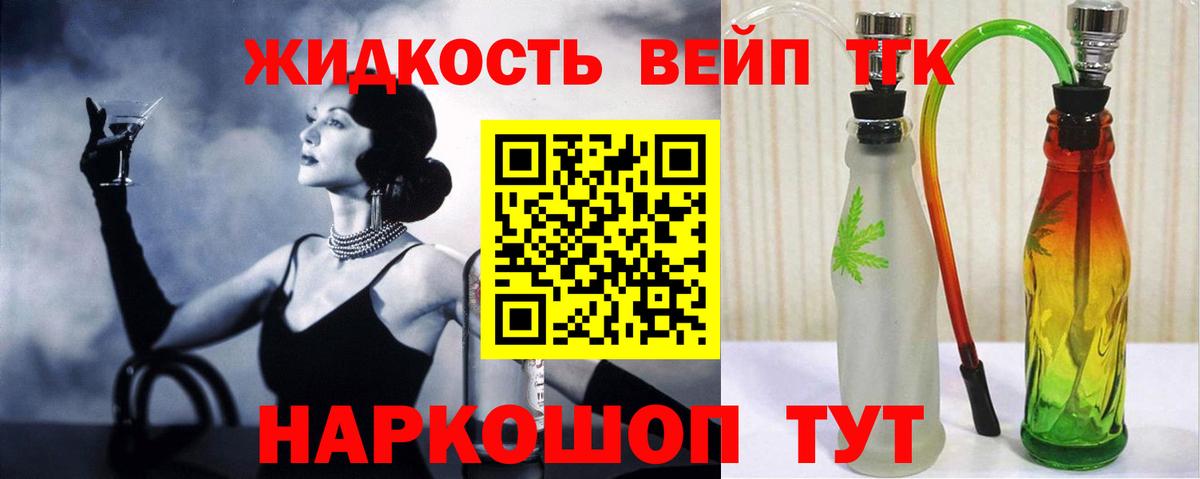 Дистиллят ТГК вейп с тгк Новокубанск